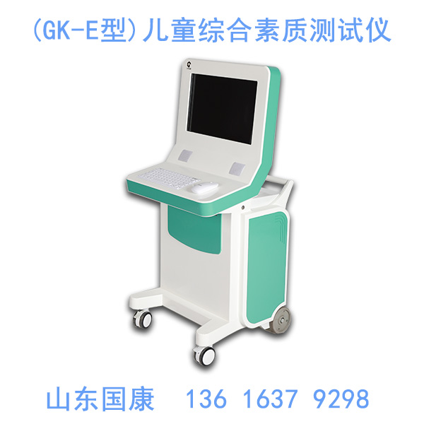 儿童综合素质测试仪器从哪些方面对儿童进行科学检测？