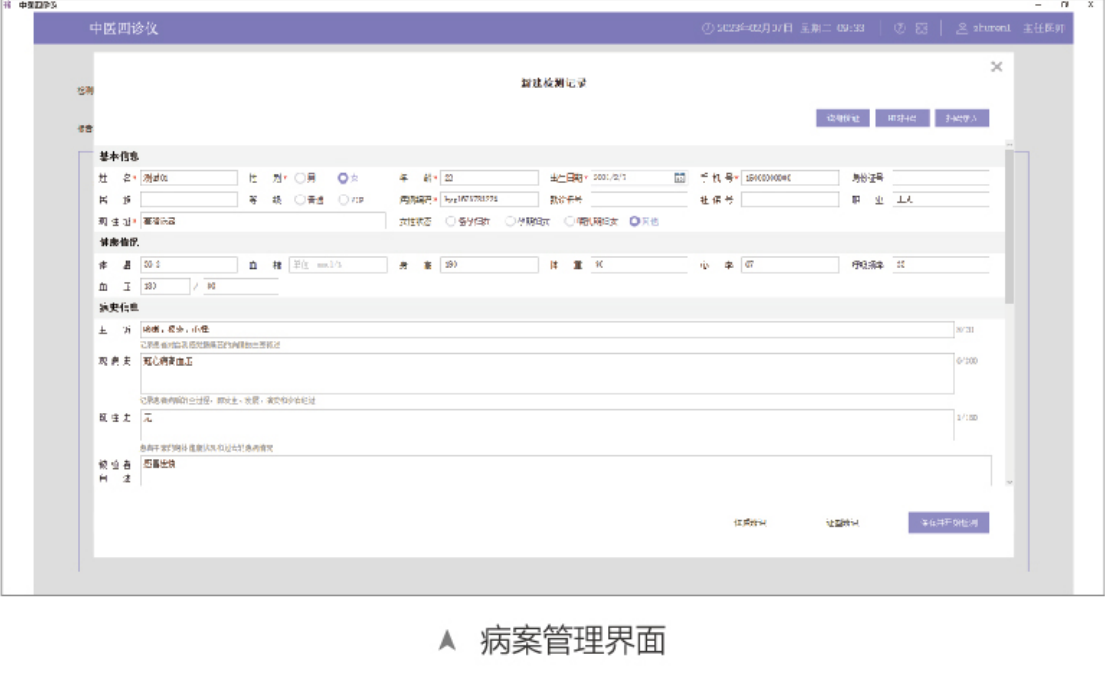 中医四诊仪01型（舌面脉信息采集管理系统）MT-SMT-01病案管理界面.png