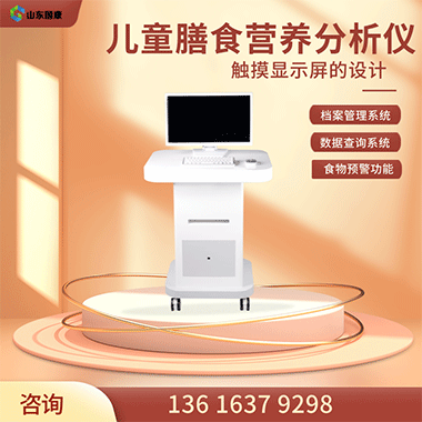 揭秘膳食营养分析仪的黑科技“看一眼”就知阴道分泌物检测仪