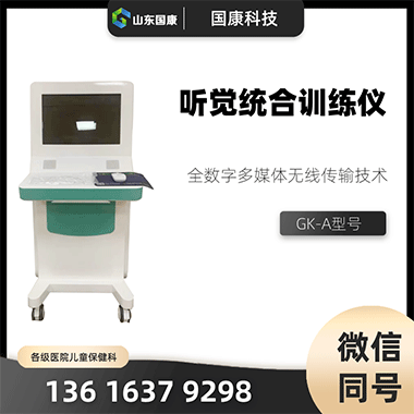 听觉统合训练仪与其他感统疗法协同应用的模阴道分泌物检测仪