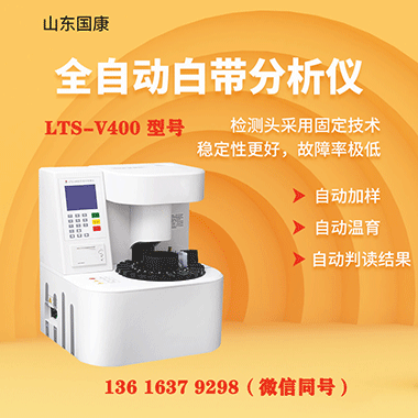 阴道微生态评价体系:白带常规从“清洁度”到“菌群分析”的进阶微量元素分析仪